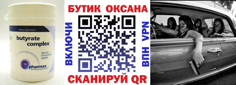 Бутират 1.4BDO  Купить  Миллерово 